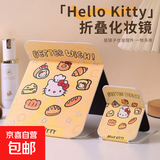 凯蒂猫折叠镜子防摔全包边随身镜学生宿舍便携办公室桌面梳妆镜 凯蒂猫大号【21*16】