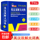 开心官方正版牛津高阶英汉双解大词典2025最新版中学高考大学汉英互译初高中学生实用大全小学到初中学生多功能专用必备英语字词典通用辞典（缩印版）