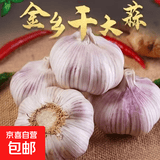 金乡新干蒜新鲜品质生鲜蔬菜调味料金乡农家自种大蒜小果3.5-4.5 新鲜干蒜含箱2斤（净重900g）