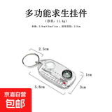户外装备温度计指南针放大镜钥匙扣指北针便携式迷你型罗盘指北针 白色