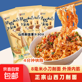 【渠道专享】秦晋雪铁棍山药刀削面非油炸方便速食面条挂面 山西 铁棍山药刀削面100g*5包