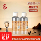 42度53度山西杏花村汾酒产地纯粮原浆清香型散酒纪念酒 53度 100mL 1瓶 封坛原浆【尝鲜款】