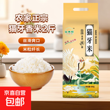 当季产地正宗优质猫牙米煲仔饭炒饭专用米新籼米长粒香软大米 猫牙米1KG