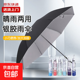 【晴雨两用】手动UV折叠黑胶防晒防外线紫遮阳雨伞 【性价比选择】内层银胶7骨-颜色随机