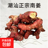 潮汕红皮老南姜精选大块老姜去膻提味炒菜炖肉卤味调料生鲜蔬菜 2斤