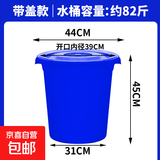 塑料桶特大加厚水桶家用储水用带盖大号经济型小酵素桶发酵桶大桶 蓝色带盖80# 无规格