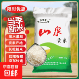 李清陽農場【农家晚稻米】山泉贡米湖北米长粒香大米当季新米1斤/5斤/10斤 山泉贡米10斤