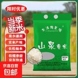 李清陽農場【农家晚稻米】山泉贡米湖北米长粒香大米当季新米1斤/5斤/10斤 山泉贡米5斤