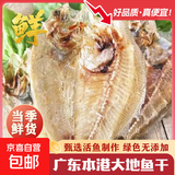 味尚耶汕尾大地鱼干商用特产沙锅云吞汤料铁铺鱼干偏口鱼干比目鱼 本港大号大地鱼干【约10条】500g