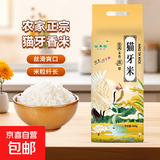 当季产地正宗优质猫牙米煲仔饭炒饭专用米新籼米长粒香软大米 猫牙米500g