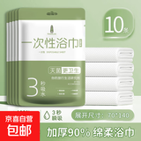 20条一次性浴巾毛巾旅行压缩单独包装加厚加大旅游便携式酒店用品 【浴巾10条】70*140
