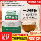 【苏北大米】农夫百信学生米南粳大米现磨当季粳米新米软糯饱满 500g*1袋【活动专属】