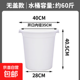 塑料桶特大加厚水桶家用储水用带盖大号经济型小酵素桶发酵桶大桶 白色无盖60# 无规格