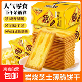 【爆款】芝士薄脆饼干甜咸味小零食办公室休闲零食薄脆咸味 【专享装】芝士饼干15包