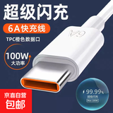 【限时抢购】灯具配件台灯充电线数据线type-c6A适华为荣耀小米 6A快充数据线【1.5米】三条装