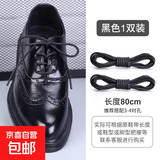 皮鞋鞋带男士黑色圆形粗细经典英伦男式休闲鞋靴子纯棉打蜡鞋带绳 （1双）黑色80cm 均码