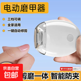 新款电动指甲刀宝宝磨甲器家用全自动修甲快充儿童磨甲器升级电动指甲刀手脚两用静音宝宝 1个装TPC快充+灯光辅助+安全耐用+智能防伤