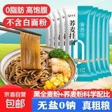 【王牌专享】荞麦挂面杂粮挂面面条 山西特产粗粮杂粮 荞麦挂面100g*10包