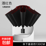 12骨超大号抗风暴结实耐用折叠伞晴雨两用黑胶遮阳结实耐用防晒伞 酒红色 12骨