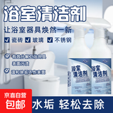 浴室清洁剂洗手台淋浴房水龙头玻璃门瓷砖除水垢深层清洁持久留香 品质保证 3瓶＋一头