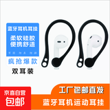 适用小米air2se耳挂防丢蓝牙耳机耳挂钩跑步防掉华为freebuds2保护套荣耀flypods pro防滑挂耳 黑色2只装