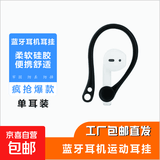 适用小米air2se耳挂防丢蓝牙耳机耳挂钩跑步防掉华为freebuds2保护套荣耀flypods pro防滑挂耳 黑色1只装