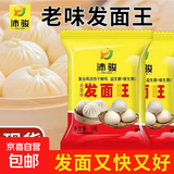 老面味发面旺发面宝发面王馒头酵母粉快发酵粉蓬松剂 【活动】沛骏老面味发面旺5g*1包