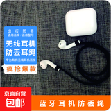 无线耳机防丢绳适用苹果蓝牙防掉绳固定器华为oppo漫步者vivo耳机配件运动挂绳小米防丢绳通用 黑色款