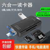 六合一读卡器储存卡sd卡tf卡多功能usb2.0高速内存卡转typec电脑U盘两用otg行车记录仪通用读卡器 6合1多功能读卡器【黑色】
