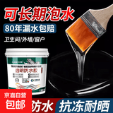 透明防水胶外墙防水涂料窗台屋顶防水补漏材料裂缝渗水卫生间专用 【5A国标级】1斤装（约3平方米）赠工具 1斤