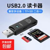 USB双卡读卡器高速多功能多合一sd内存卡tf转换器typec电脑插卡u盘otg车载通用适用于相机手机读取 黑色2.0 【TF/SD】