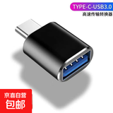 typec转USB3.0转接头OTG转换器tpc适用华为小米安卓接口手机笔记本电脑通用连接U盘鼠标键盘 typec转USB3.0【黑色】