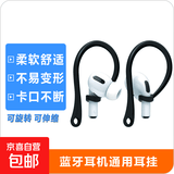 蓝牙耳机通用型挂耳钩硅胶套苹果防掉运动耳挂软耳帽挂钩耳夹固定夹配件 黑色1对装