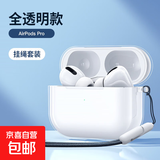 耳机保护壳 适用苹果AirPods pro保护套AirPods无线蓝牙耳机套透明保护壳TPU防摔晶透软壳 Airpods Pro+Incase挂绳