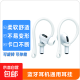 蓝牙耳机通用型挂耳钩硅胶套苹果防掉运动耳挂软耳帽挂钩耳夹固定夹配件 白色1对装