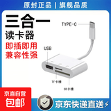 多功能读卡器typecU盘TF内存卡三合一otg转接头手机转换相机手机平板笔记本SD卡通用 TYPE-C接口【SD+TF+U盘】读卡器