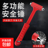 汽车多功能消防救生锤车用破窗器敲碎玻璃锤车载应急逃生锤安全锤 多功能逃生安全锤丨京东更快更好