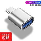typec转USB3.0转接头OTG转换器tpc适用华为小米安卓接口手机笔记本电脑通用连接U盘鼠标键盘 typec转USB3.0【银色】