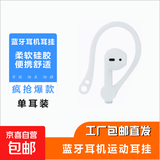 适用小米air2se耳挂防丢蓝牙耳机耳挂钩跑步防掉华为freebuds2保护套荣耀flypods pro防滑挂耳 白色1只装