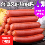 小普同学台湾风味热狗肠早餐烤肠脆皮香肠脆骨肠玉米红肠火腿肠 热狗肠450g（15根）