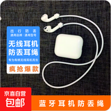无线耳机防丢绳适用苹果蓝牙防掉绳固定器华为oppo漫步者vivo耳机配件运动挂绳小米防丢绳通用 白色款