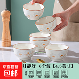 陶瓷碗家用2024新款喜庆乔迁新居碗碟餐具套装岁月静好饭碗 岁月静好6碗