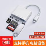 相机读卡器sd卡适用苹果索尼佳能尼康iPhone口传输线手机tf内存OTG转换器typec转接头ccd连接直传 苹果接口三合一【支持SD/TF卡/U盘】