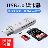 USB双卡读卡器高速多功能多合一sd内存卡tf转换器typec电脑插卡u盘otg车载通用适用于相机手机读取 白色2.0【SD/TF卡二合一】