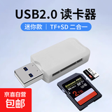 USB双卡读卡器高速多功能多合一sd内存卡tf转换器typec电脑插卡u盘otg车载通用适用于相机手机读取 白色二合一【迷你款】