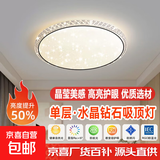 卧室灯2025年新款水晶led吸顶灯房间灯主卧灯饰现代简约中山灯具 单层黑线钻石30cm-18W-白光