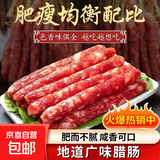广式江门腊肠250g/包 生鲜腊味猪肉广东特产香肠风干广味传统风味 广式江门腊肠250g*1包