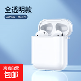 耳机保护壳 适用苹果AirPods pro保护套AirPods无线蓝牙耳机套透明保护壳TPU防摔晶透软壳 Airpods1/2代保护套