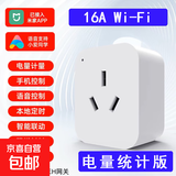 【京东快递】智能插座米家APP语音控制 WiFi电量统计定时开关断网记忆插排插座接线板插线板 16A WiFi电量统计款