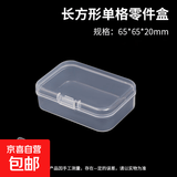 零件盒收纳盒工具盒螺丝物料元件透明分隔配件样 品小盒子塑料 空格零件盒-正方形65*65*20mm 1个